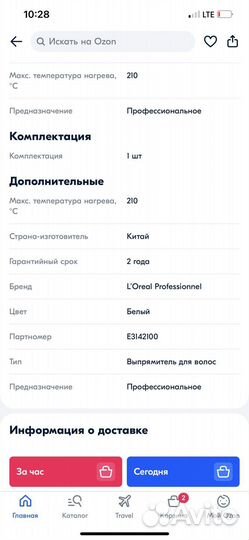 Выпрямитель для волос L'Oreal Professionnel