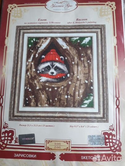 Наборы для вышивания крестиком золотое руно