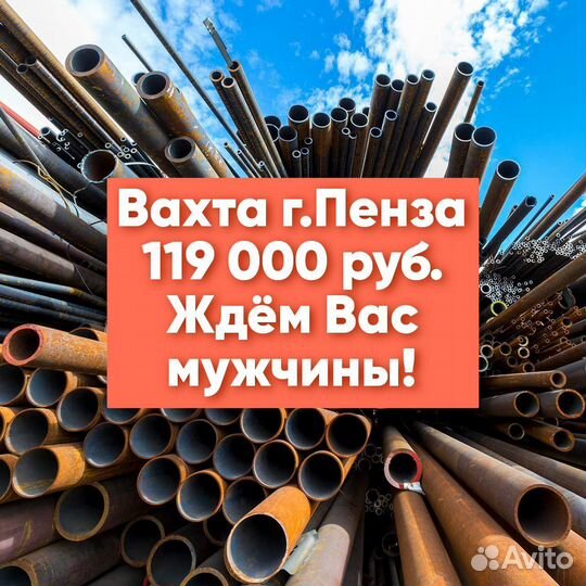 Разнорабочие на производство труб вахта г.Пенза