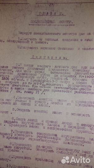 Авиационная книга