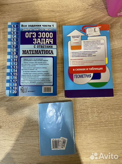 Сборник для подготовке к огэ по математике