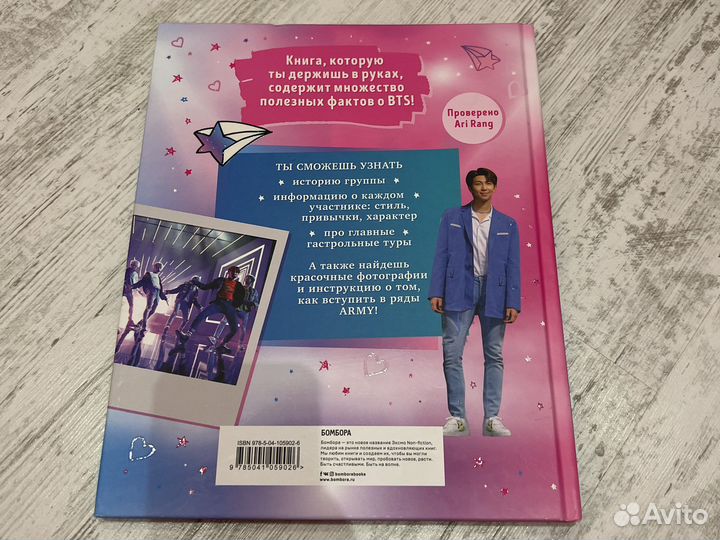BTS книга фанатов