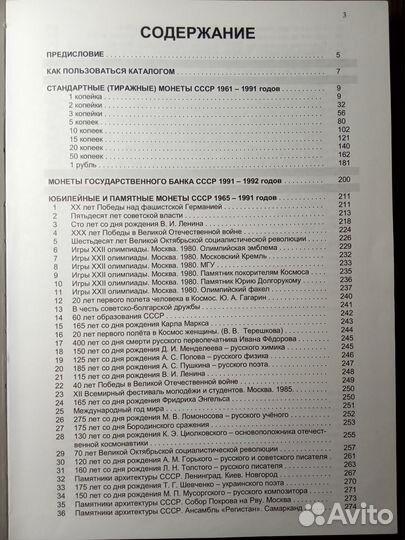 Каталоги монет СССР