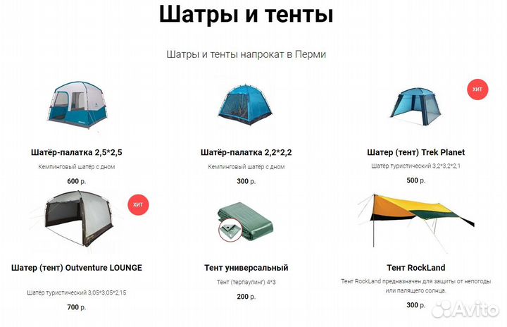 Палатки, спальники, коврики (прокат)
