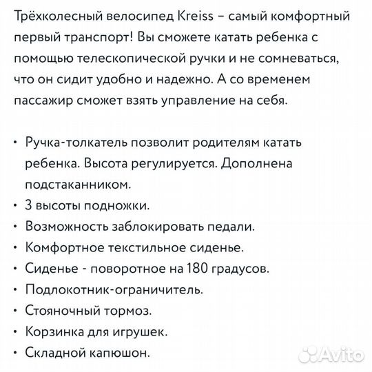 Детский трехколесный велосипед бу