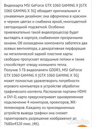 Видеокарта MSI GTX 1060