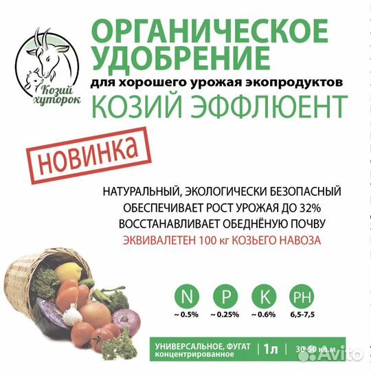 Органическое удобрение 