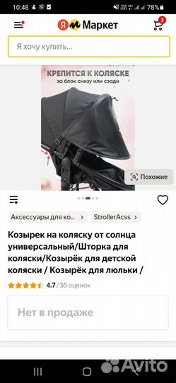 Козырёк на коляску