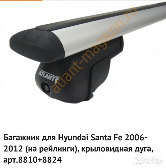 Автобагажник на крышу Хундай Санта Фе