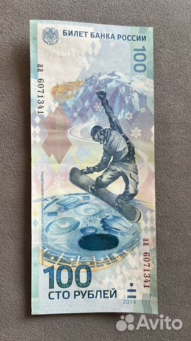 Банкнота 100 рублей Олимпиада Сочи 2014