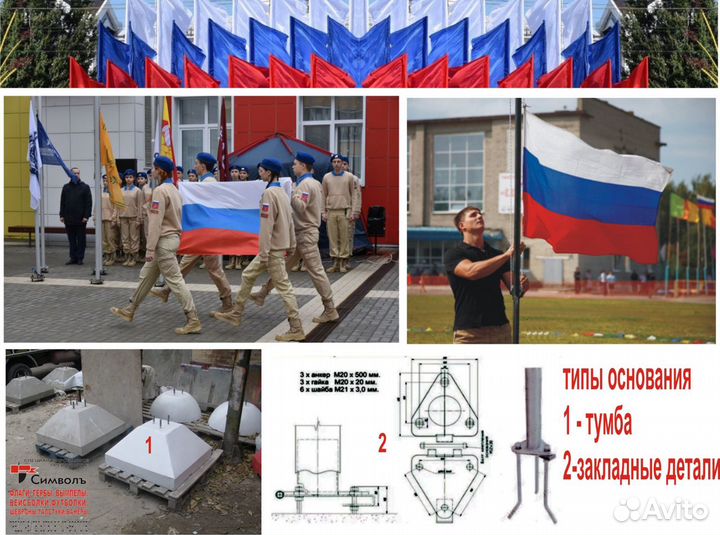 Флаги И флагштоки для учебных заведений
