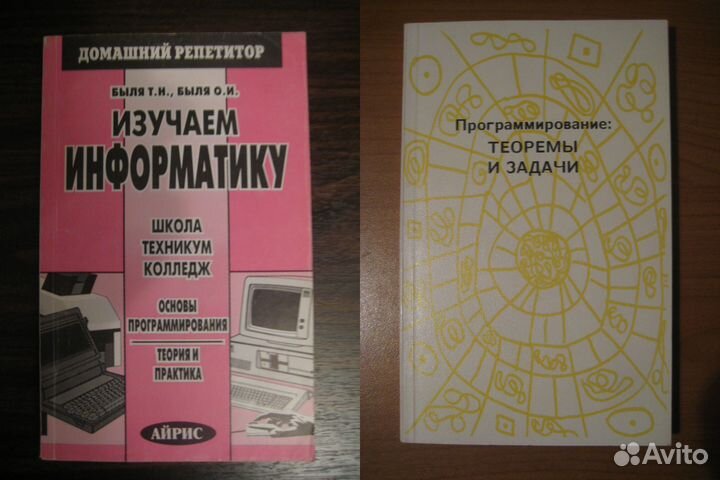 Учебная литература по информатике