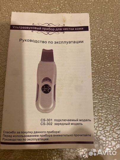 Ультразвуковой прибор для чистки лица