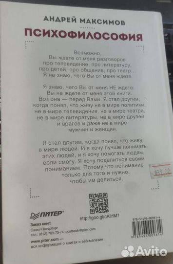 Психофилософия Андрей Максимов