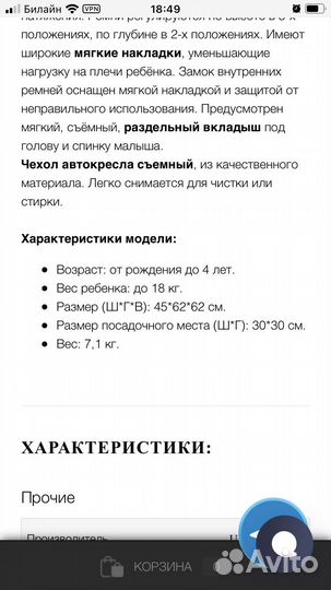 Детское автокресло от 0 до 18 изофикс