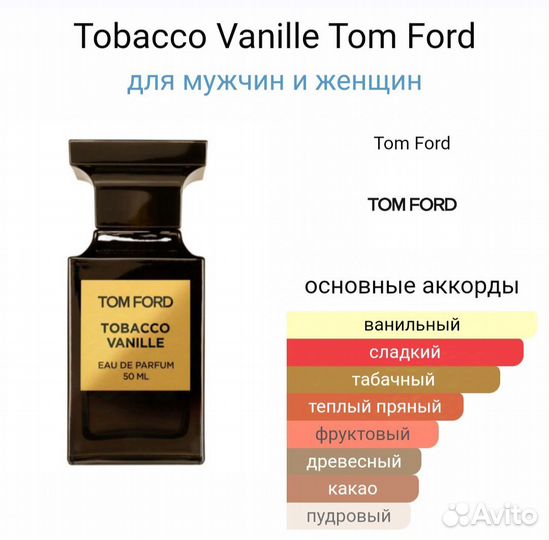 Tom Ford Tobacco Vanille тестер