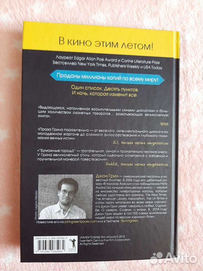 Книга Джона Грина Бумажные города
