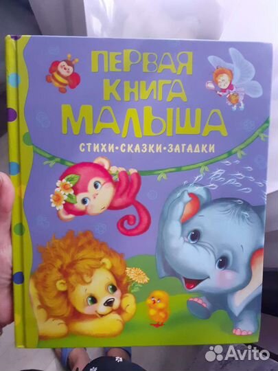Первые книги малыша