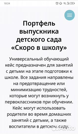 Набор развивающий для дошкольника+тесты
