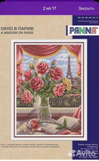 Набор для вышивания крестом
