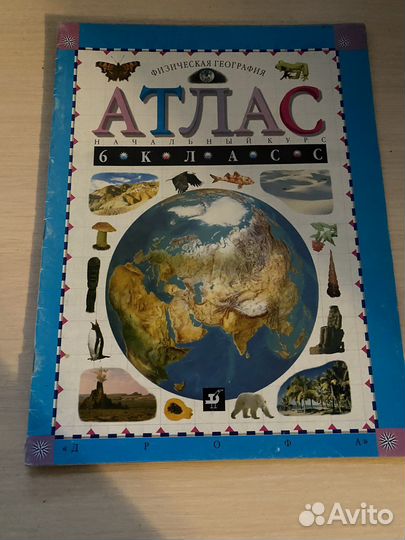 Атлас