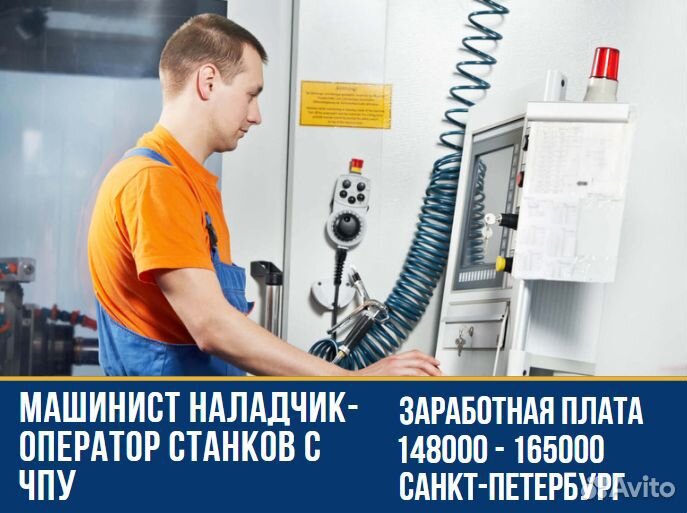 Наладчик-оператор станков с программным управление