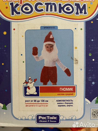 Карнавальный костюм для мальчика 110