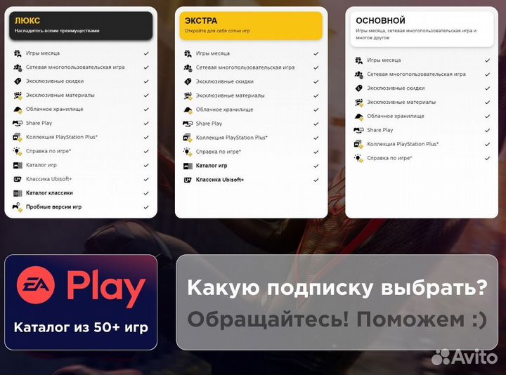 Аренда игр подписка PS EA Play большой выбор