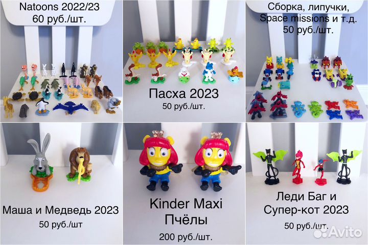 Kinder 2022/23: Natoons, Пасха, Maxi и т.д