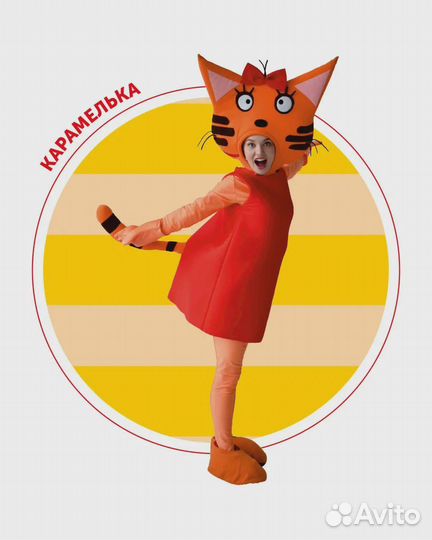 Костюм Три кота (Коржик, Карамелька)