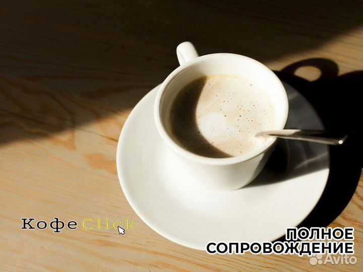 Кофеclick: ароматный старт вашего успеха