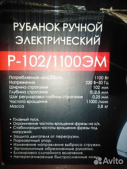 Электро рубанок