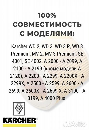 Мешок / Фильтр для пылесоса Karcher WD, SE, MV