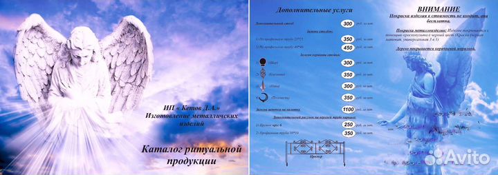 Ритуальные услуги (изготовление оград)