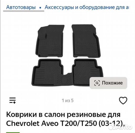 Автомобильные коврики резиновые