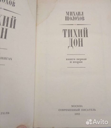 М. Шолохов. тихий дон