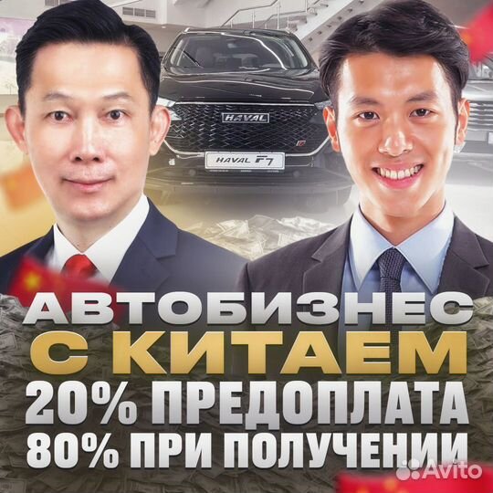 Готовый бизнес на продаже авто из Китая и Дубая