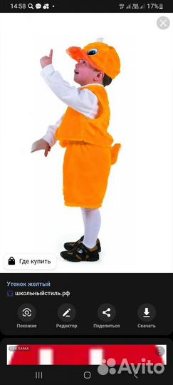 Костюм уточки