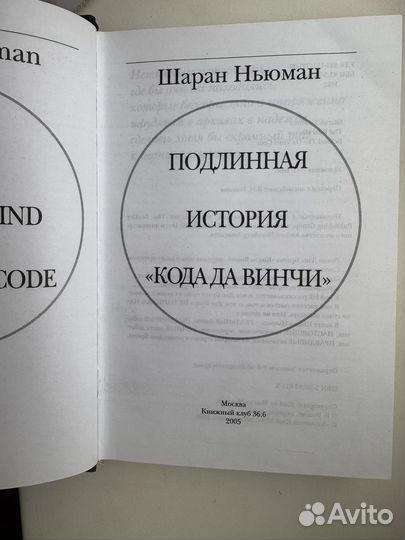 Подлинная история 