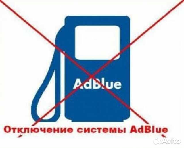 Отключение мочевины Аdbluе с гарантией