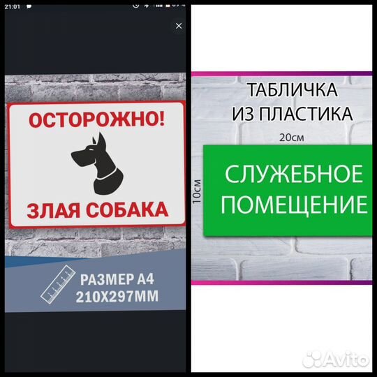 Таблички из пвх злая собака и служебное помещение