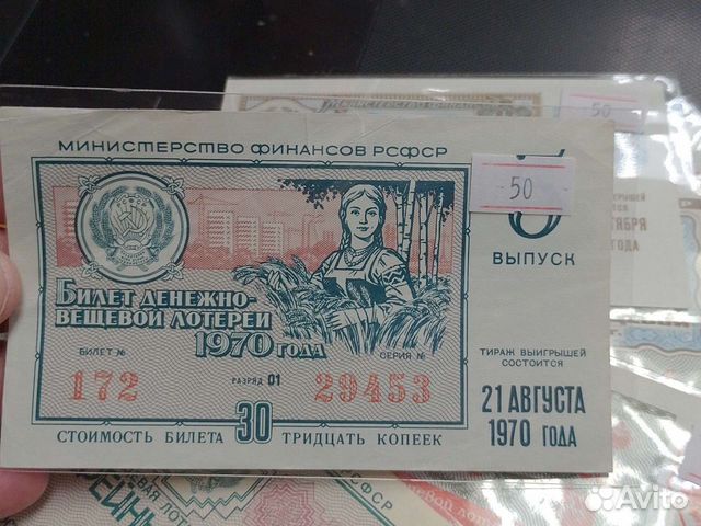 Лотерейные билеты СССР Коллекция 120 штук в наличи объявление продам