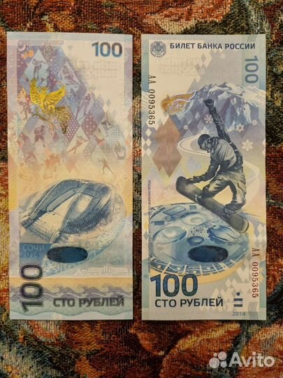 Купюра 100 Олимпиада 2014