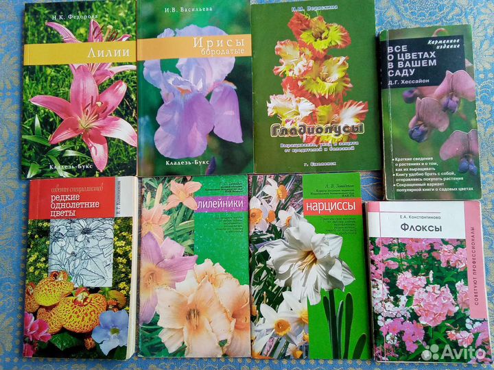 Книги по цветоводству