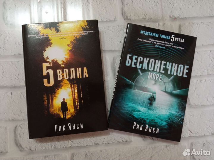 Книги 5-я волна Рик Янси