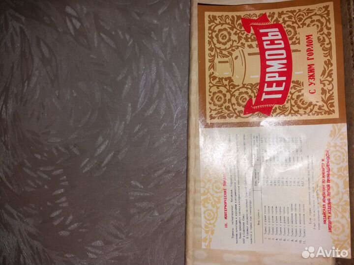 Колба для термоса