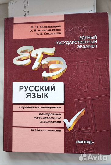Пособие для подготовки к егэ по русскому языку