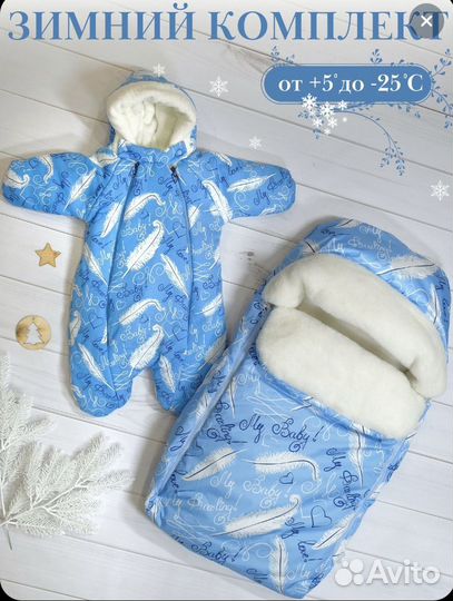 Конверт на выписку для мальчика зима