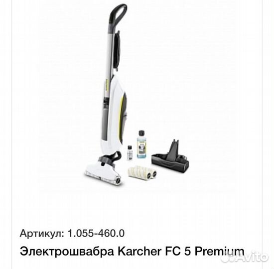 Электрошвабра karcher fc 5 premium