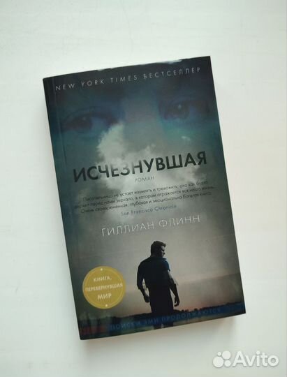 Гиллиан Флинн 